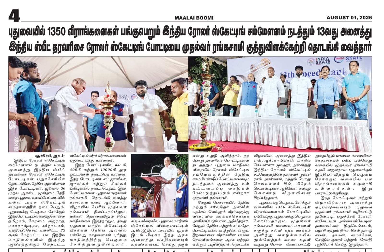 CM Rangasamy Inaugurates 13th National Speed Skating Championship — 2026