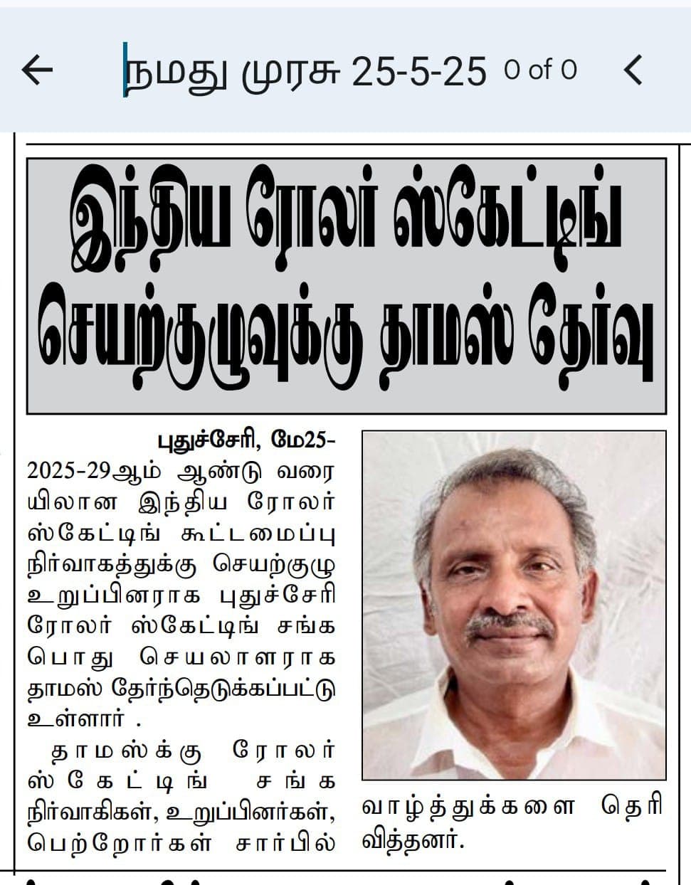 R. Thomas Elected as Executive Member of Indian Roller Skating Federation (2025-29)